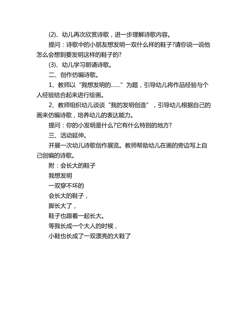 幼儿园大班语言教案 ：会长大的鞋子_第2页