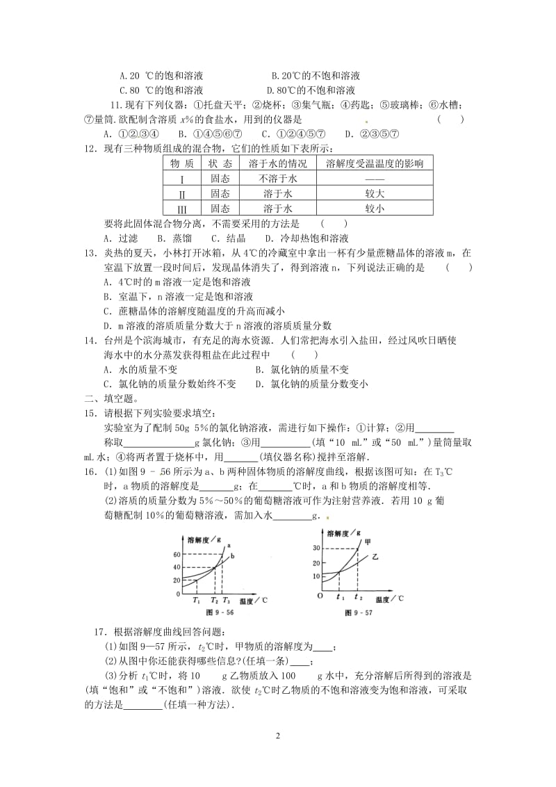 单元综合测试：第9单元 溶液_第2页