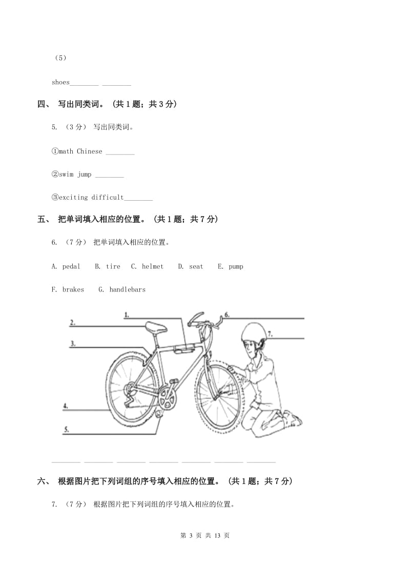 北师大版小学英语六年级下册unit 7 The mountain bike race单元测试（一）C卷_第3页