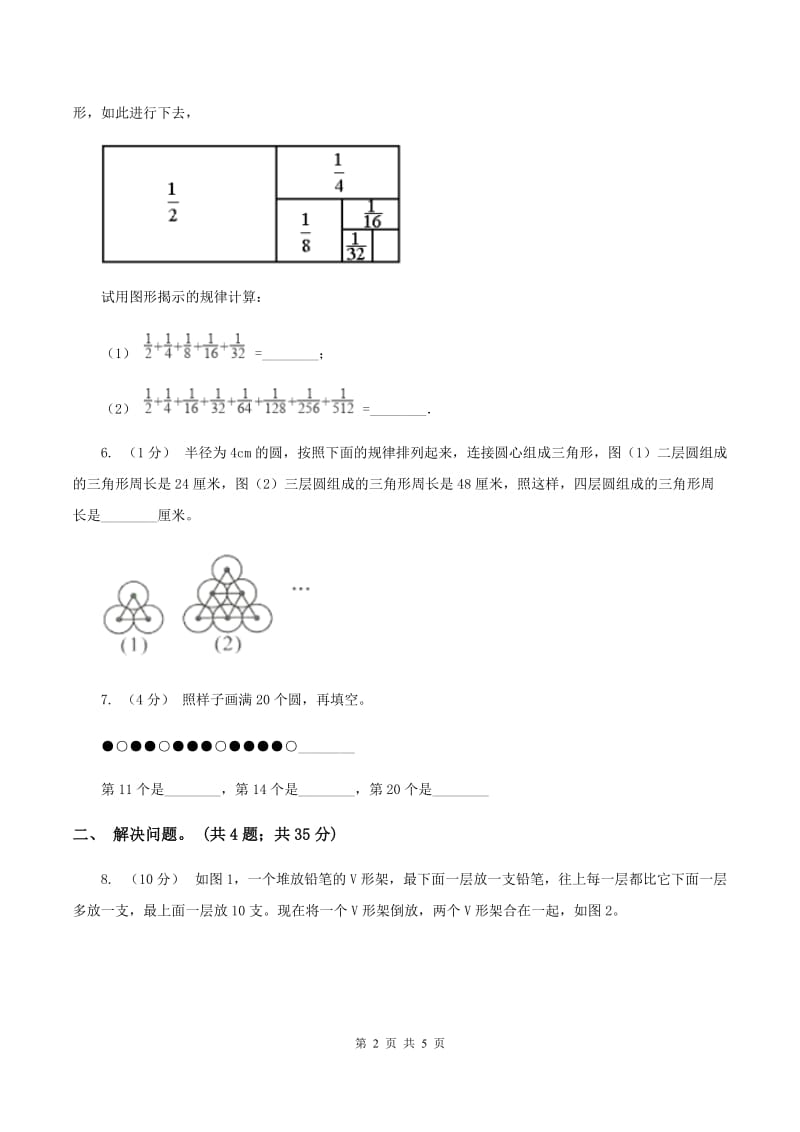 人教版数学六年级上册 第八单元数与形的结合 同步测试B卷_第2页