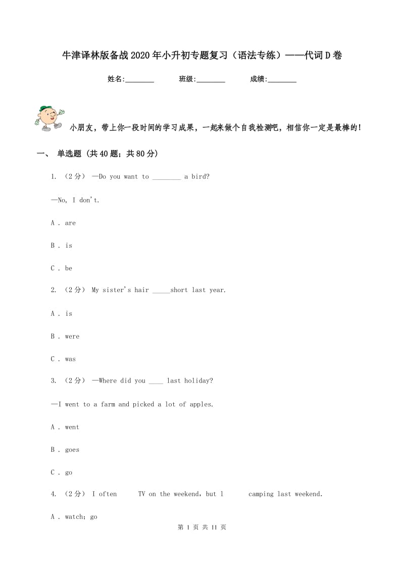 牛津译林版备战2020年小升初专题复习（语法专练）——代词D卷_第1页