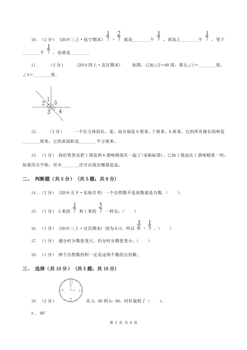 江西版2019-2020学年五年级下学期数学期末试卷D卷_第2页