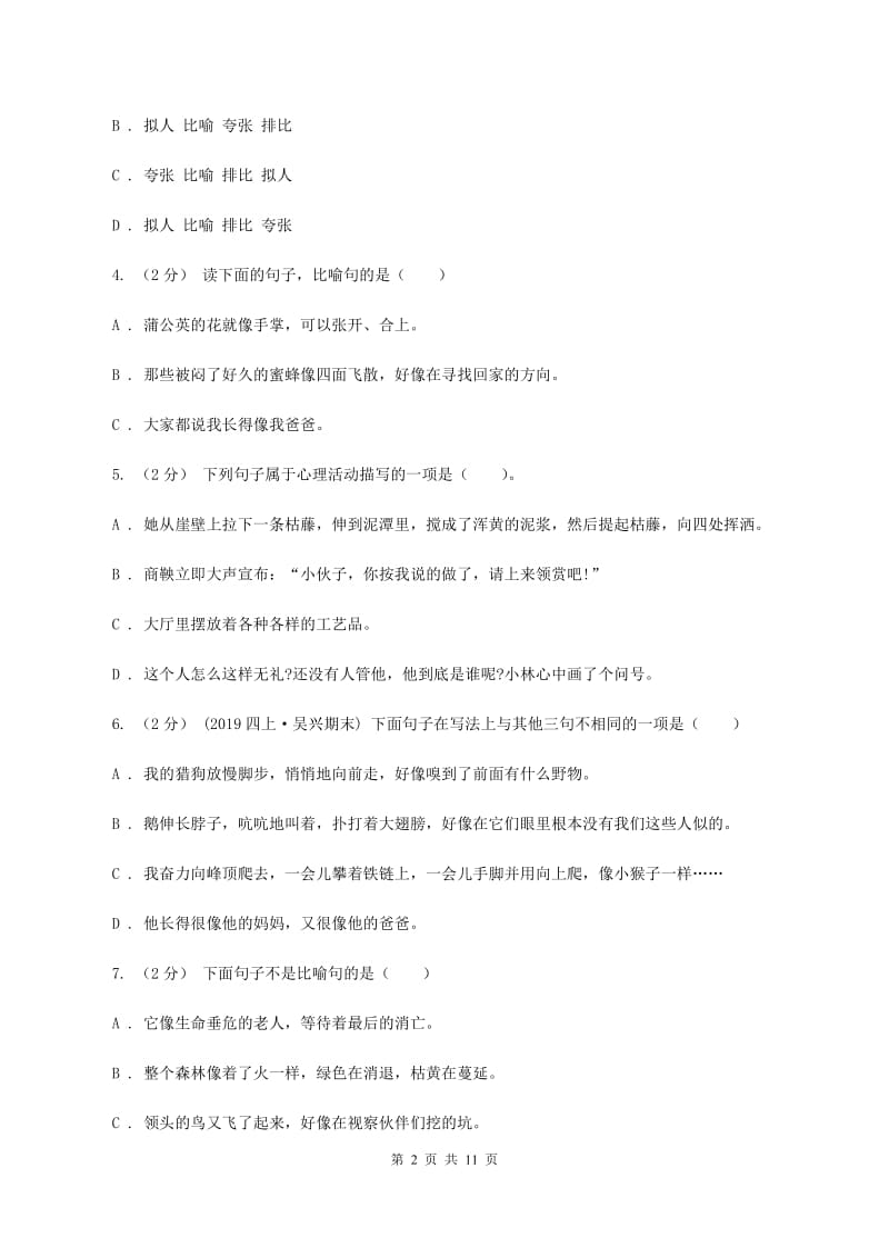 西师大版备考2020年小升初考试语文复习专题07：修辞手法D卷_第2页