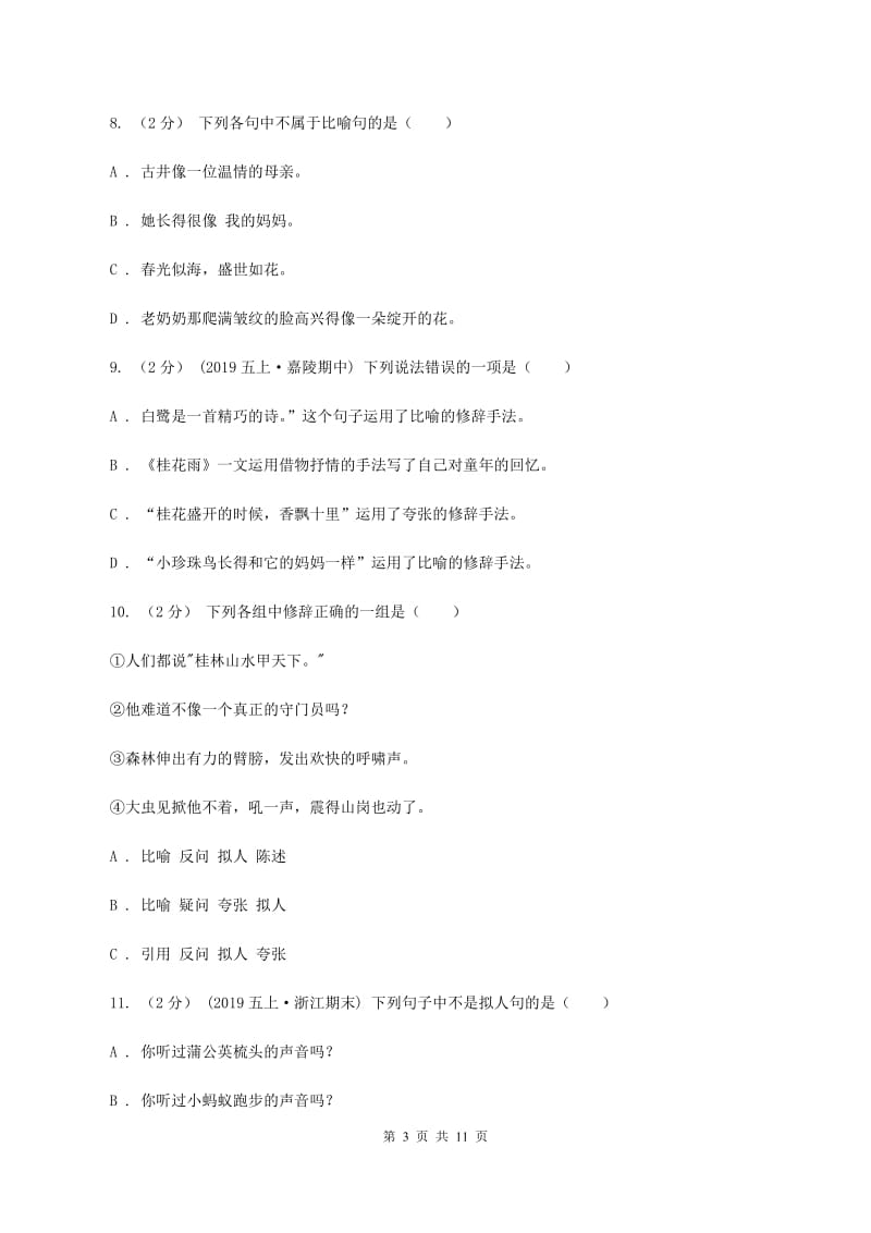 西师大版备考2020年小升初考试语文复习专题07：修辞手法D卷_第3页