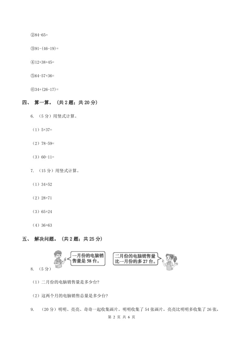 2019-2020学年小学数学冀教版一年级下册 7.2两位数加两位数（进位） 同步练习D卷_第2页