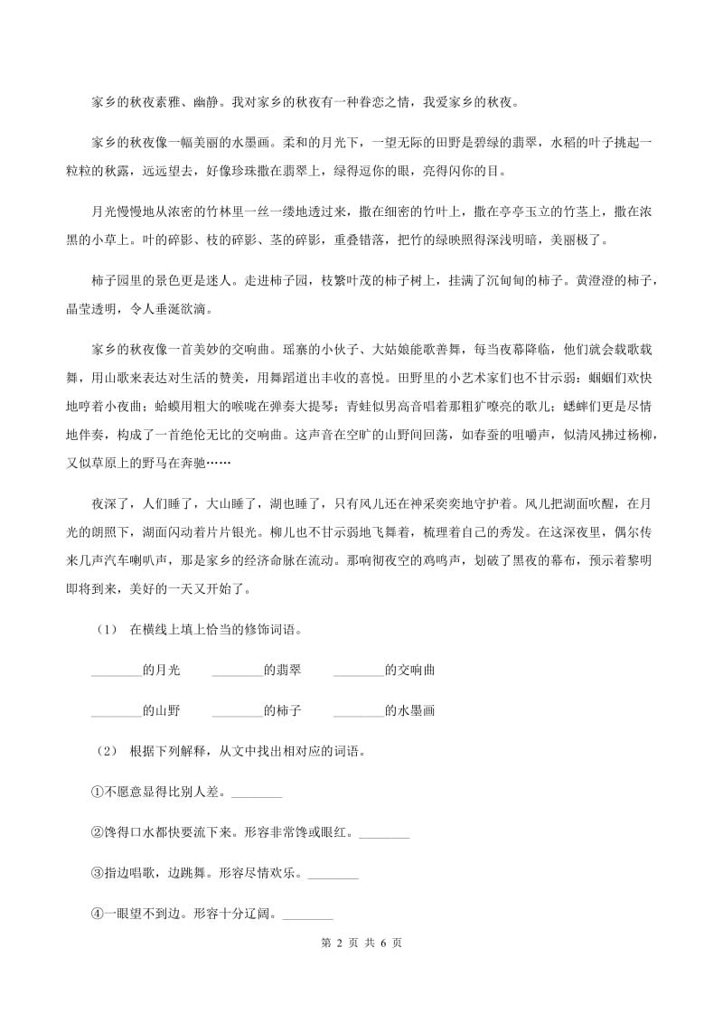 长春版2019-2020年六年级上学期语文期末复习七C卷_第2页