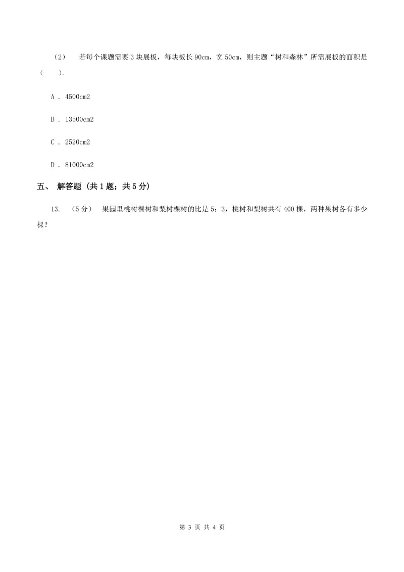 浙教版数学六年级上册第一单元第二课时 比与除法 同步测试C卷_第3页