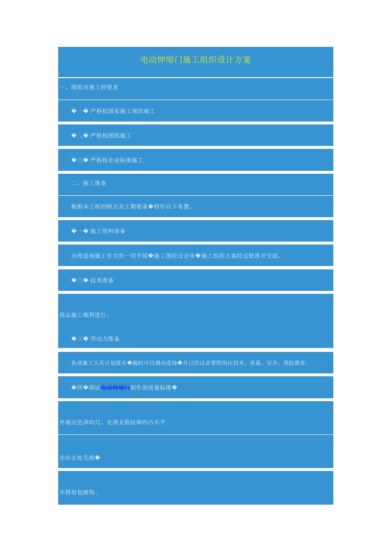 电动伸缩门施工组织设计方案_第1页
