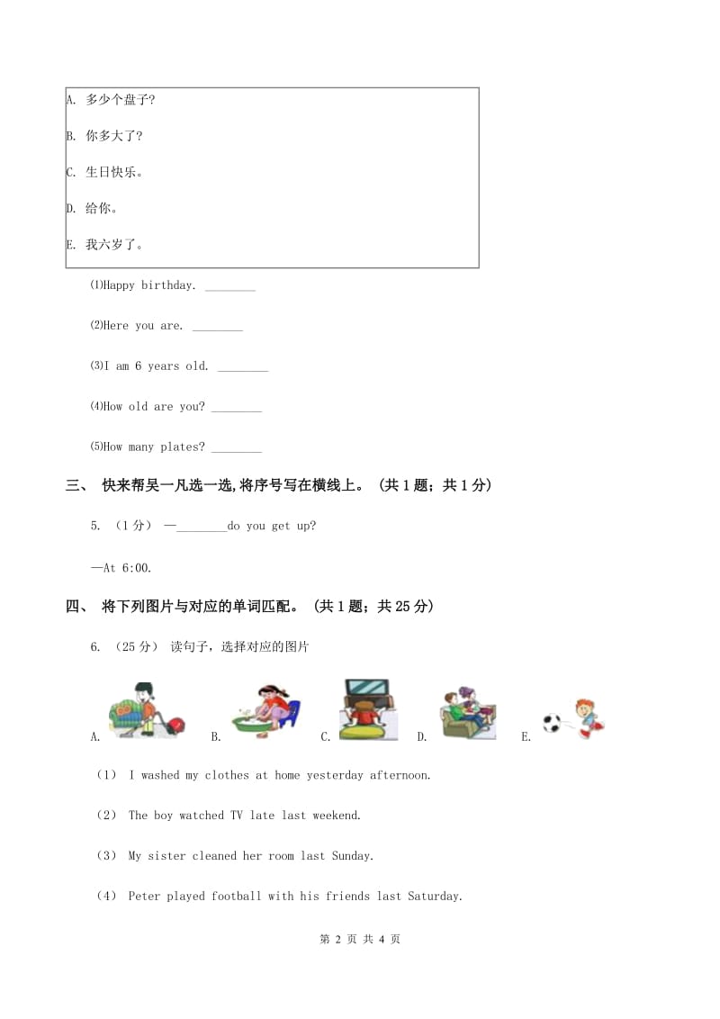 人教版（PEP）2019-2020学年小学英语三年级下册Unit 1 Welcome back to school! Part B 第一课时D卷_第2页