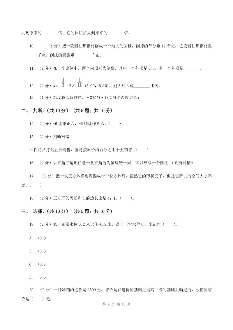 新人教版2019-2020学年六年级下学期数学期中试卷B卷新版_第2页