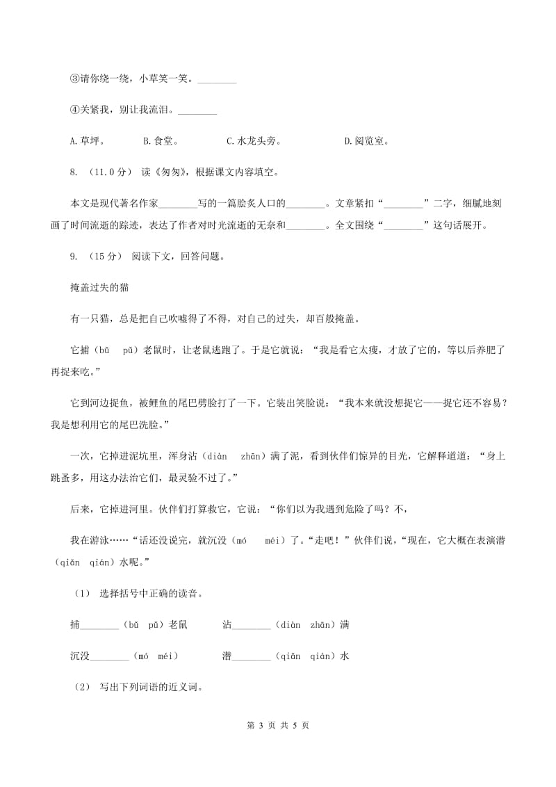 部编版2019-2020年四年级上学期语文期末统考卷C卷_第3页