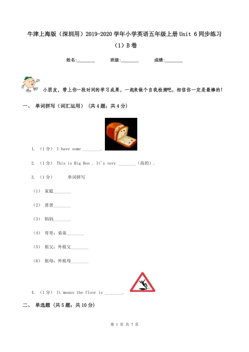 牛津上海版（深圳用）2019-2020学年小学英语五年级上册Unit 6同步练习（1）B卷_第1页