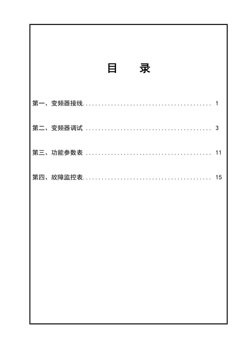 变频门机调试说明书-松下变频器-中文_第2页