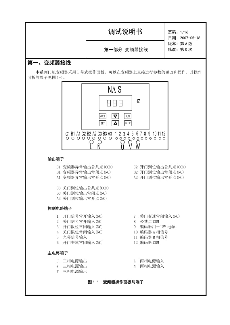 变频门机调试说明书-松下变频器-中文_第3页