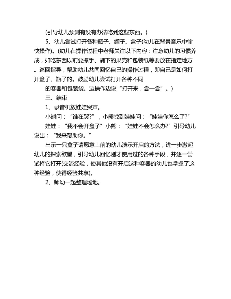 幼儿园托班社会教案：打开尝一尝_第2页