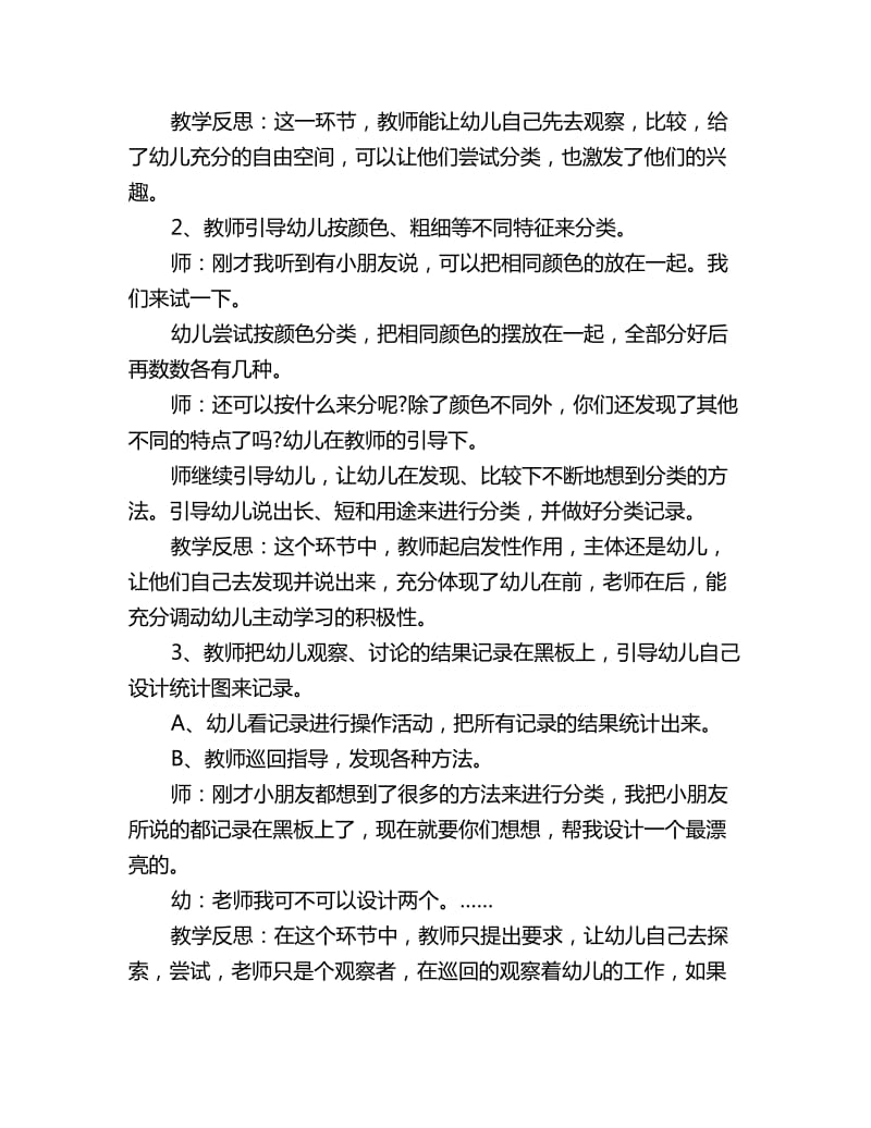 幼儿园大班主题教案详案反思：分类和统计_第2页