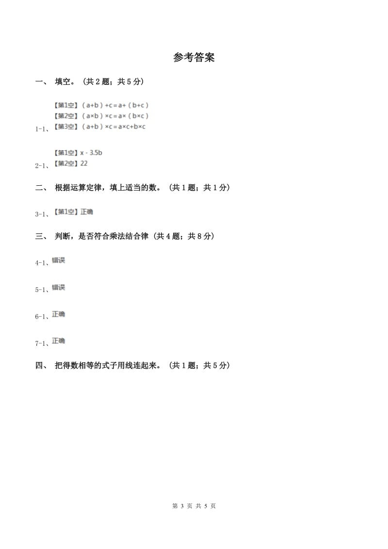 西师大版数学四年级下学期 2.2 乘法运算律及简便运算 同步训练（3）B卷_第3页