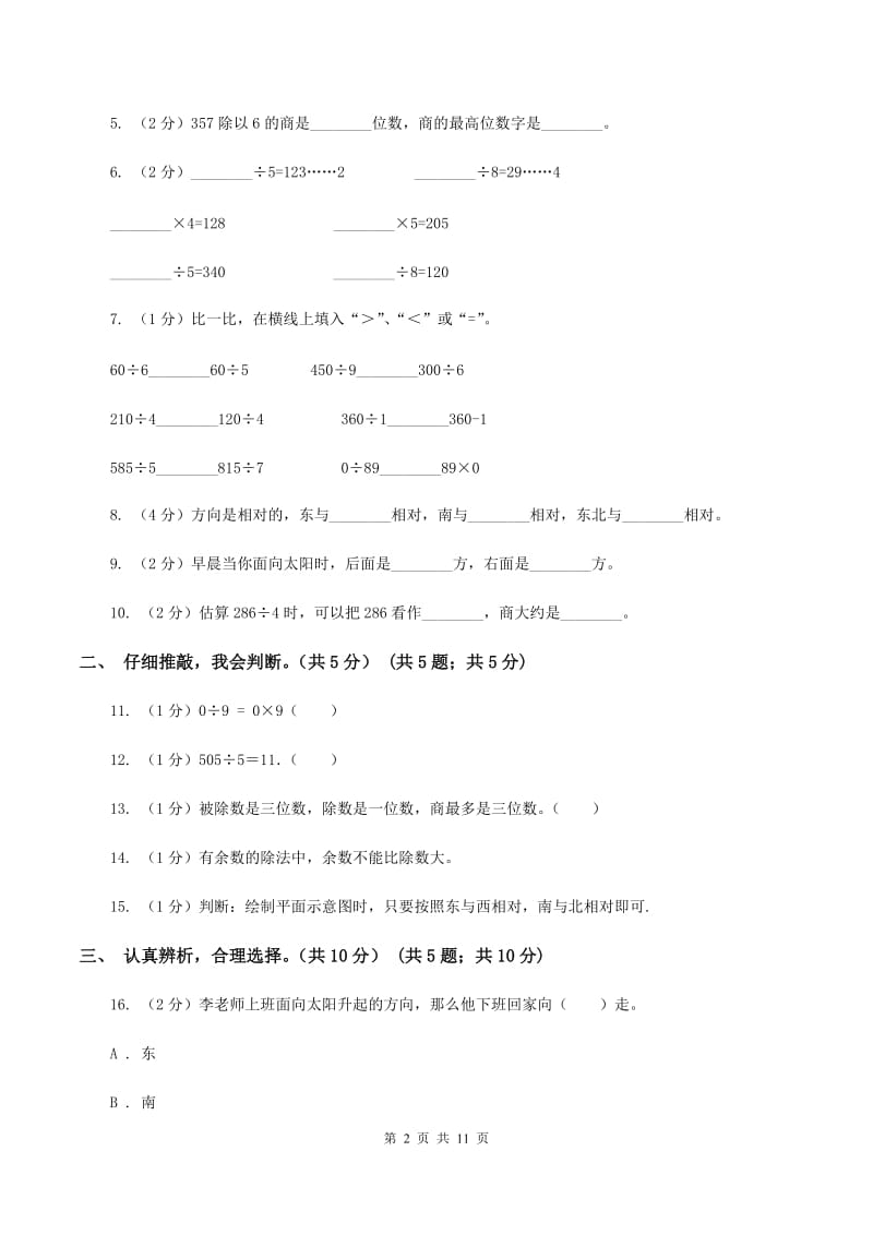 新人教版2019-2020学年三年级下学期数学第一次月考试卷B卷新版_第2页