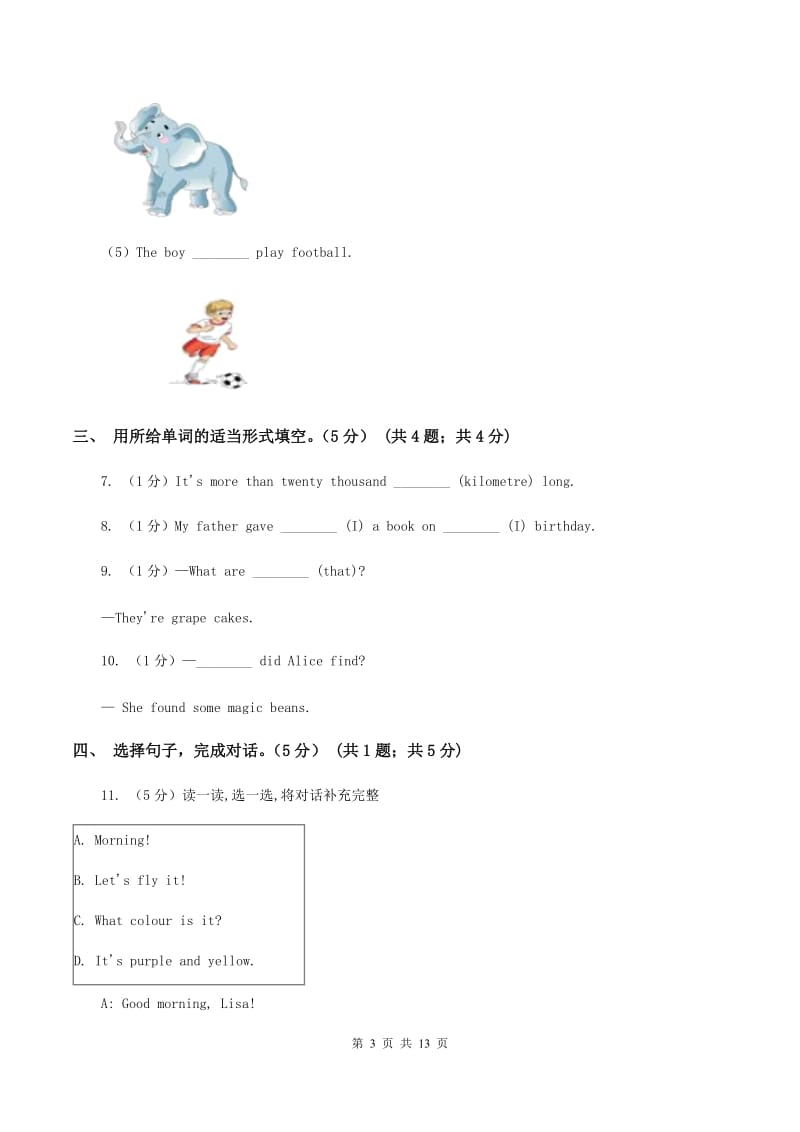 人教精通版2019-2020学年五年级下学期英语月考试卷D卷_第3页