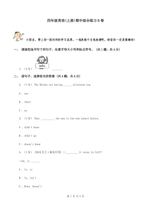 四年級(jí)英語(yǔ)(上冊(cè))期中綜合練習(xí)B卷