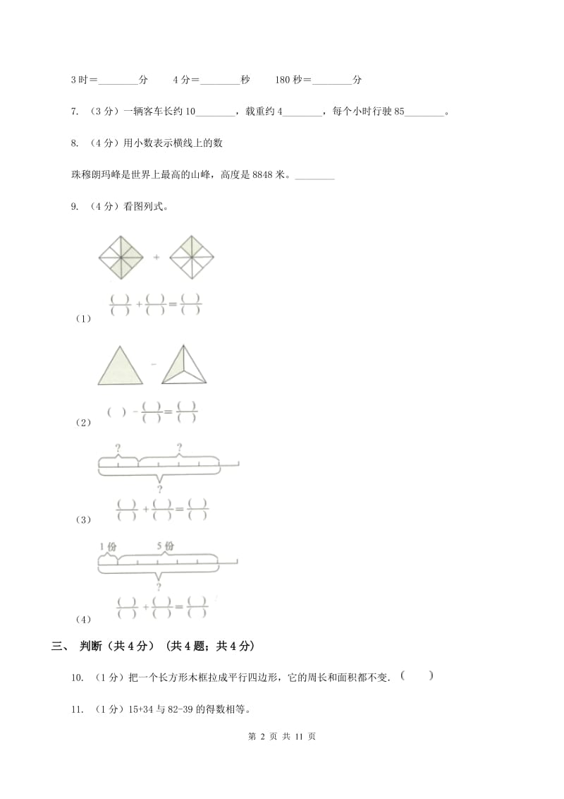 部编版2019-2020学年三年级上学期数学期末模拟卷(三)B卷_第2页