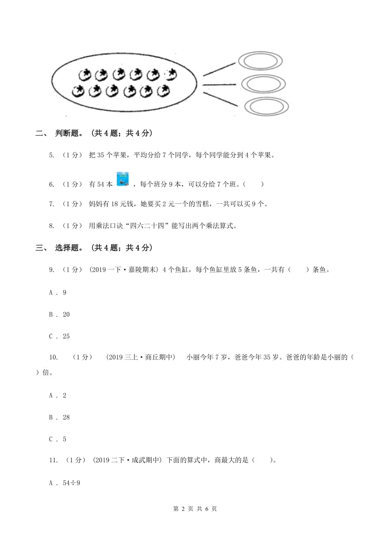 北师大版数学二年级上册 9.2农家小院 同步练习D卷_第2页