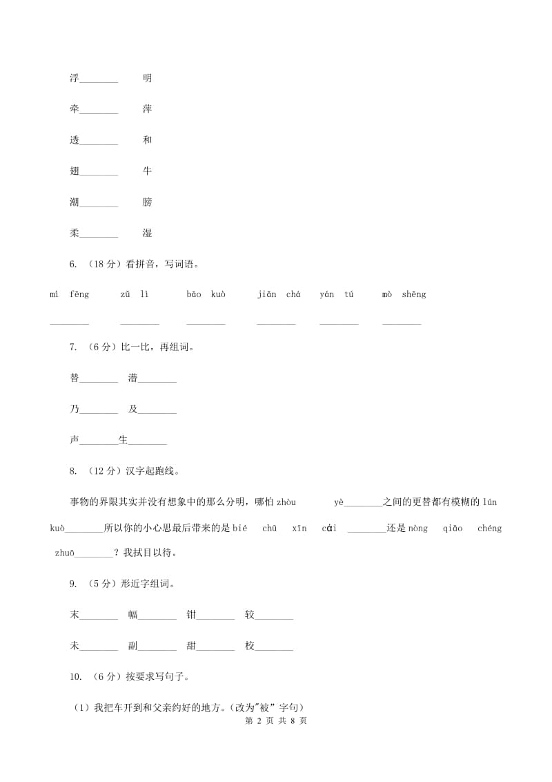 人教版五校联片2019-2020学年度一年级下学期语文期中质量监测试卷D卷_第2页