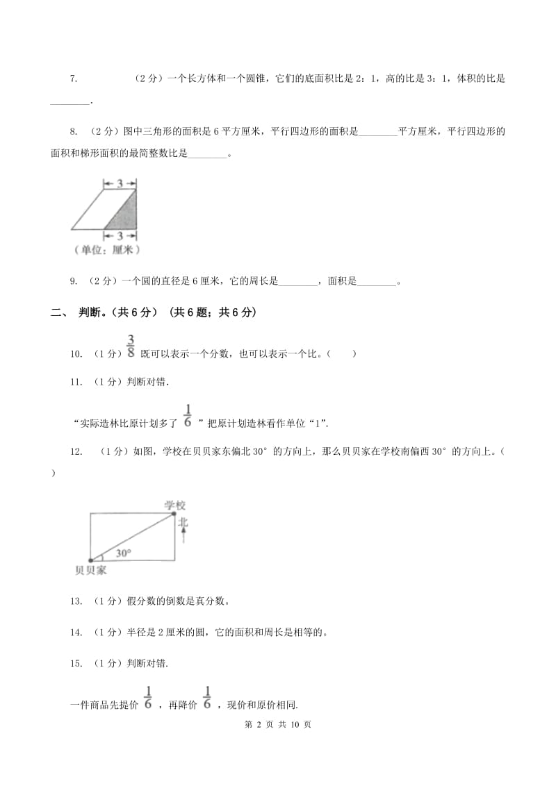 西南师大版2019-2020学年六年级上学期数学期中试卷D卷_第2页