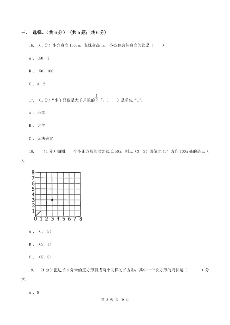 西南师大版2019-2020学年六年级上学期数学期中试卷D卷_第3页