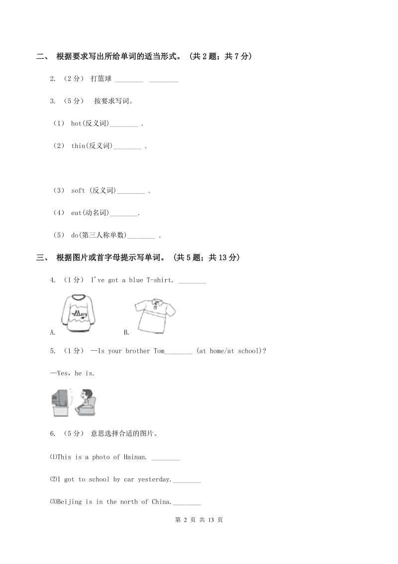 六年级下学期 Recycle Mike's happy days练习D卷_第2页