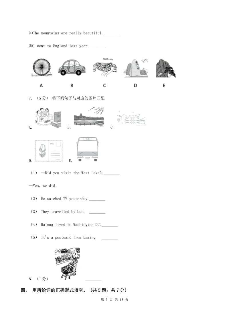 六年级下学期 Recycle Mike's happy days练习D卷_第3页