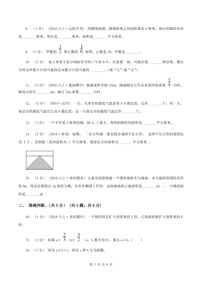 赣南版2019-2020学年六年级上学期数学期末试卷 B卷_第2页