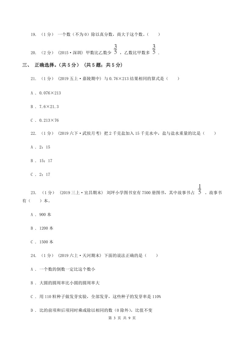 赣南版2019-2020学年六年级上学期数学期末试卷 B卷_第3页