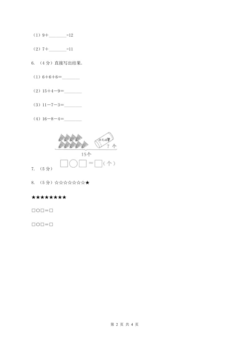 人教版数学一年级下册-第二单元 第一课时 十几减9 C卷_第2页