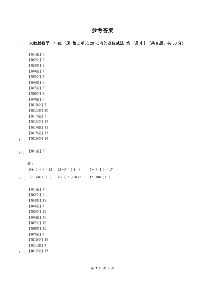 人教版数学一年级下册-第二单元 第一课时 十几减9 C卷_第3页