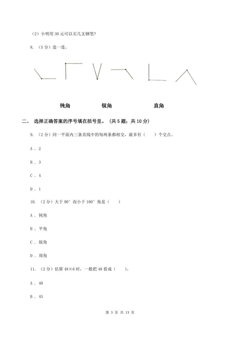 沪教版2019-2020学年二年级上册数学期中试卷D卷_第3页