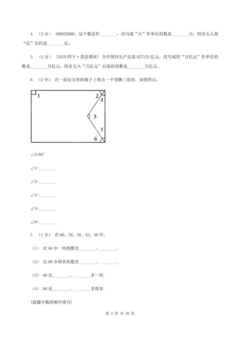 苏教版2019-2020学年四年级下学期数学期末试卷B卷_第2页