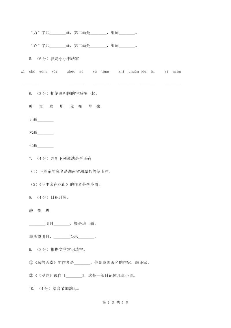 部编版2019-2020学年三年级上学期语文期中测试卷（三）C卷_第2页