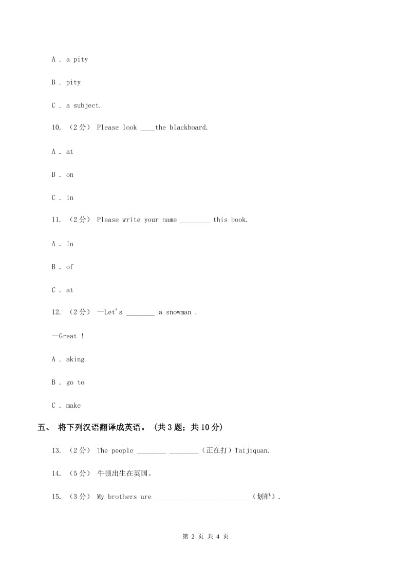 接力版（三年级起点）小学英语四年级上册lesson 4 put up your left hand 同步练习B卷_第2页