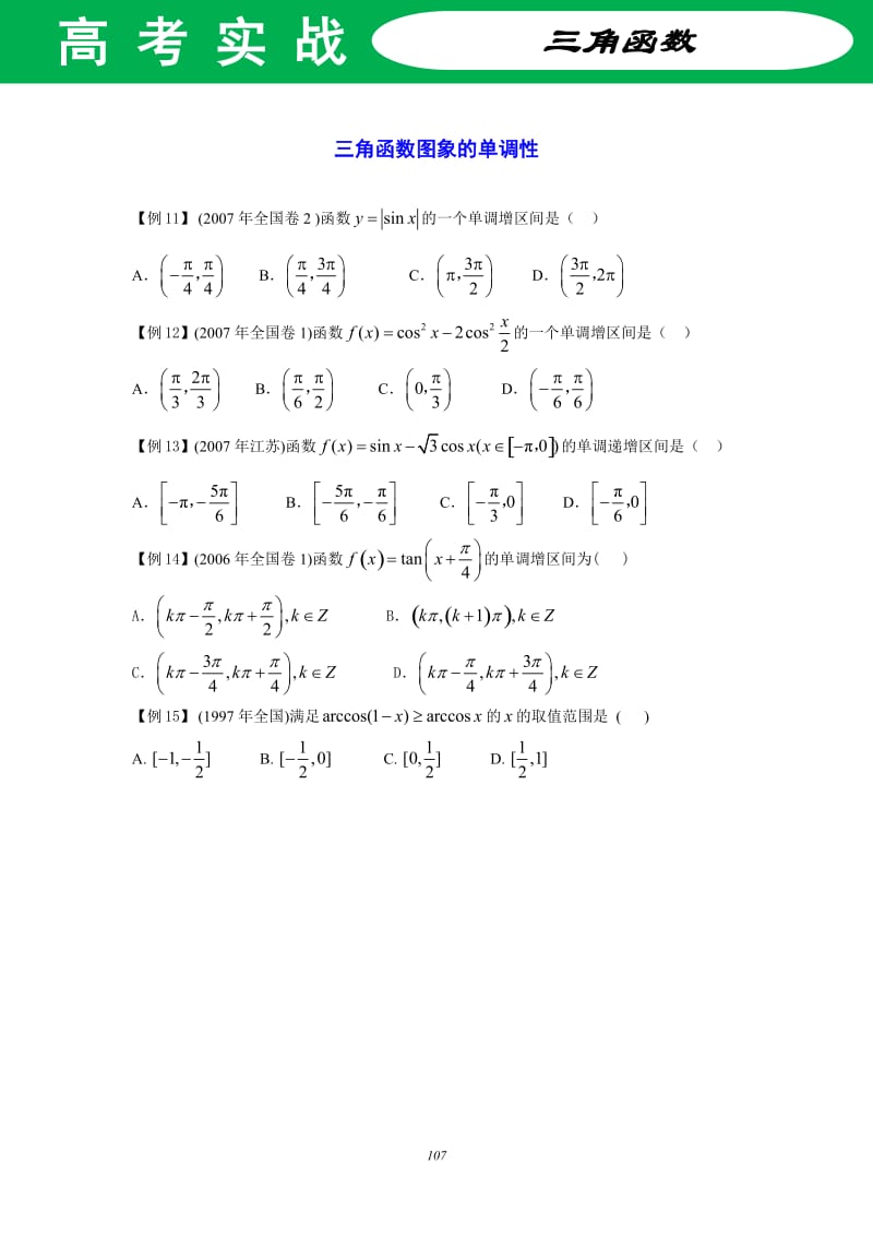 第三讲-历年高考三角函数真题_第2页