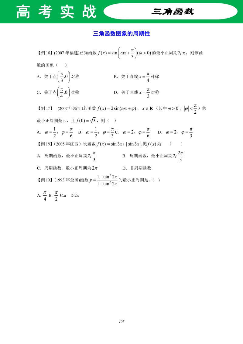 第三讲-历年高考三角函数真题_第3页