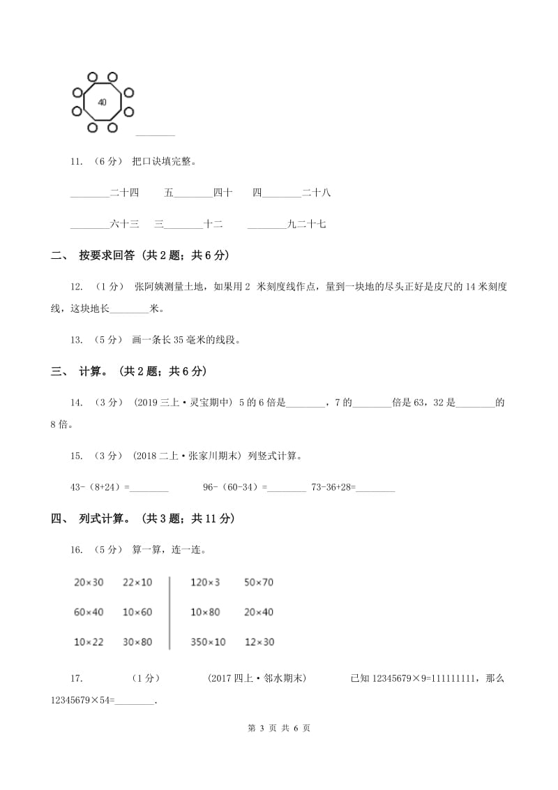 人教版2019-2020学年上学期二年级数学期末试卷B卷_第3页