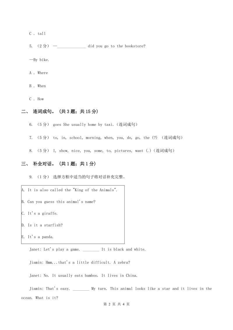 陕旅版小学英语六年级下册Unit 5同步练习2B卷_第2页