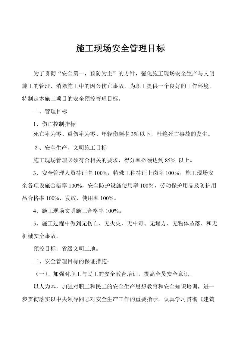 安全管理目标及考核制度_第2页