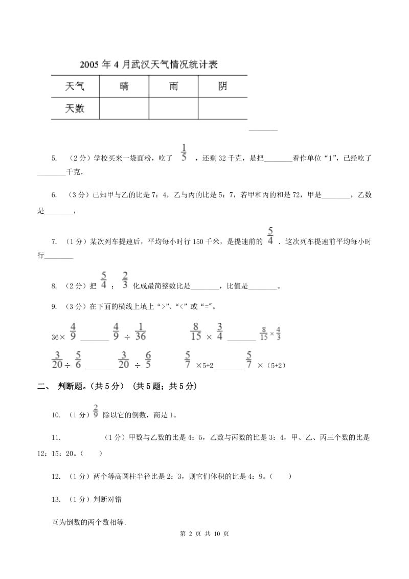 长春版2019-2020学年六年级上学期数学期中考试试卷C卷_第2页