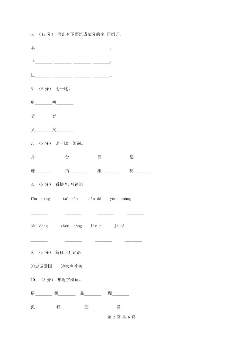 西师大版2019-2020学年一年级上学期语文期末考试试卷C卷_第2页