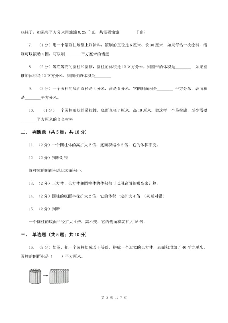 北师大版数学六年级下册第一单元第二小节圆柱的表面积同步练习D卷_第2页