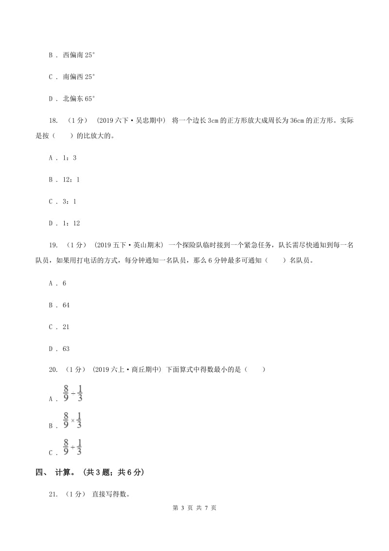 赣南版小学数学小升初自测卷(一) D卷_第3页