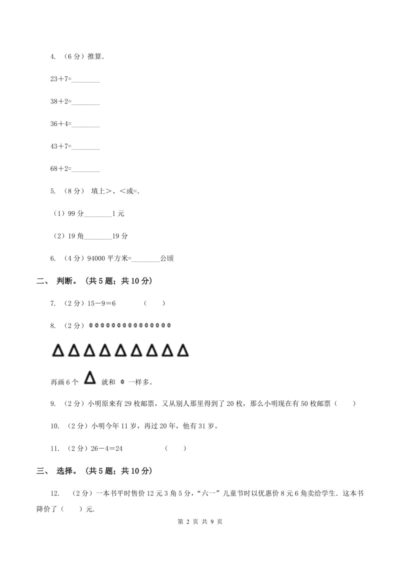 2019-2020学年人教版数学一年级下学期5月月考模拟卷D卷_第2页