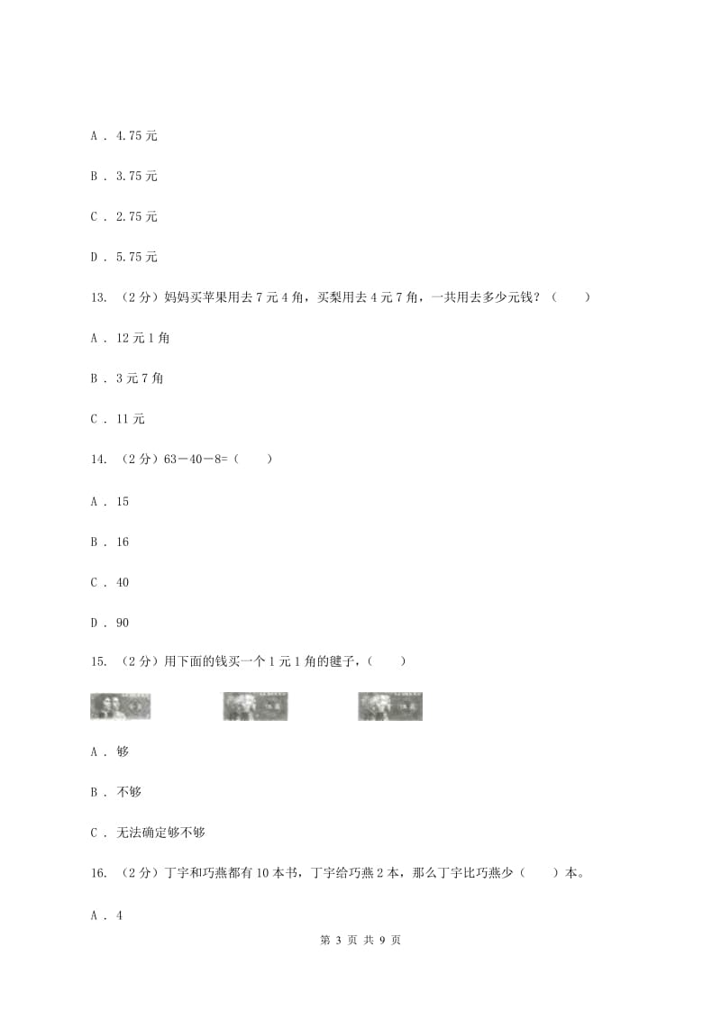 2019-2020学年人教版数学一年级下学期5月月考模拟卷D卷_第3页